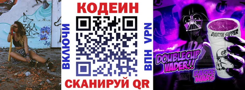 Codein Purple Drank  Купить закладки  Вяземский 